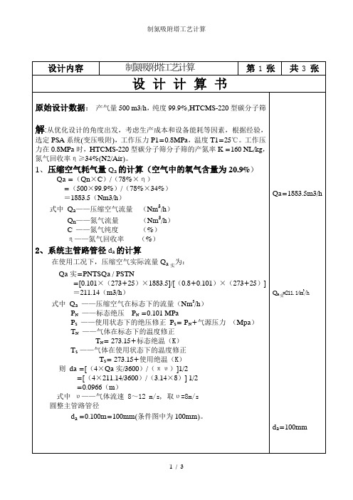 制氮吸附塔工艺计算