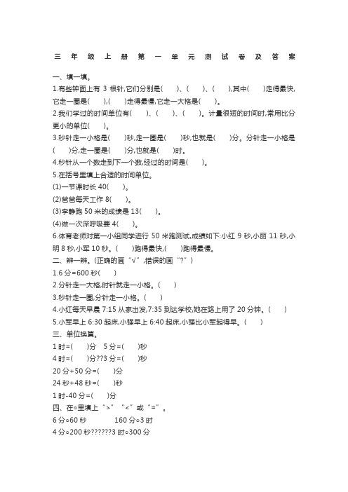 三年级上册数学第一单元测试卷及答案