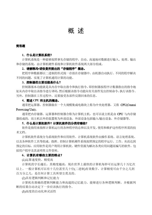 计算机导论复习