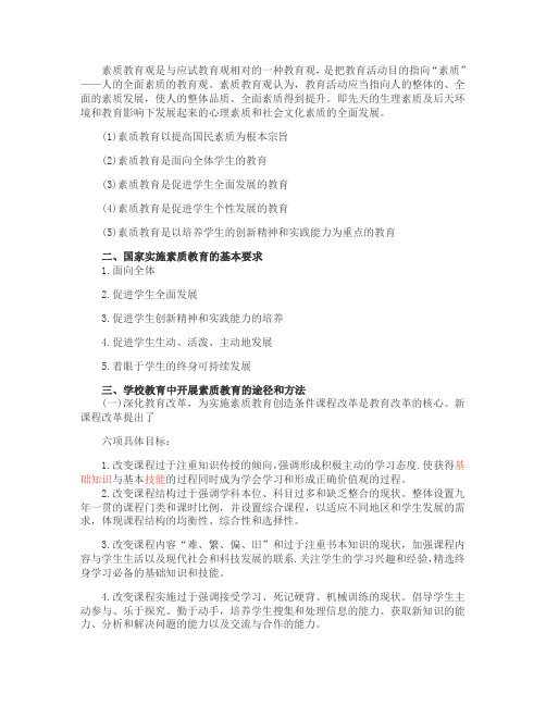 教师资格证考试《幼儿综合素质》历年核心考点-教育观