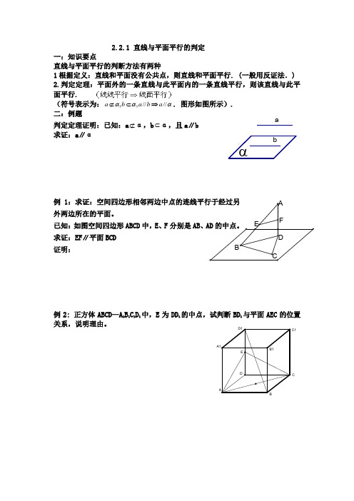 直线与平面,平面与平面平行的判定及其性质