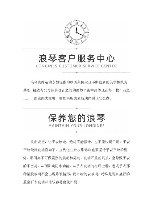 【广东省广州市浪琴维修】浪琴表玻璃碎裂该怎么办