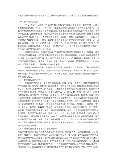 在教学过程中好的有效教学方法可以达到事半功倍的作用