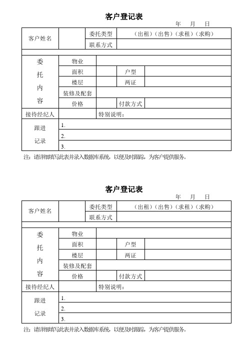 客户登记表
