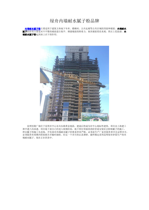 绿舟昆明内墙耐水腻子粉品牌