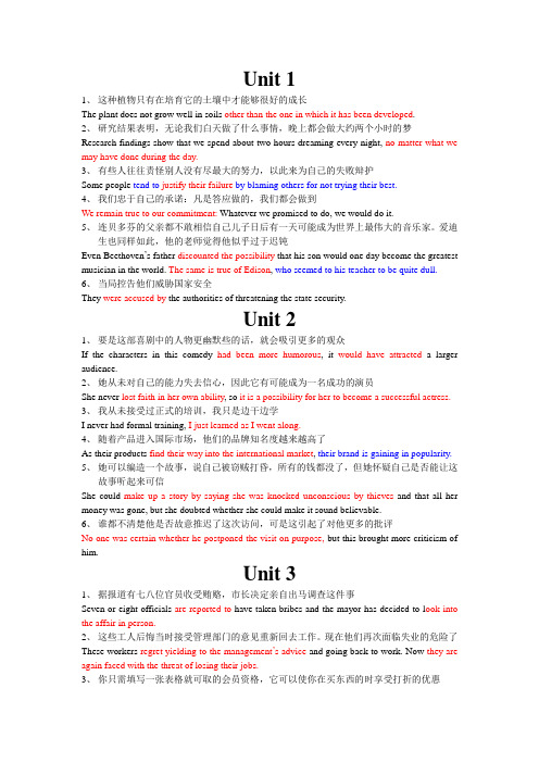 新视野大学英语第四册课后习题汉译英答案(重点突出版)