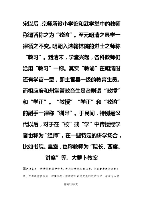 一年级上册语文教案大萝卜4 沪教版