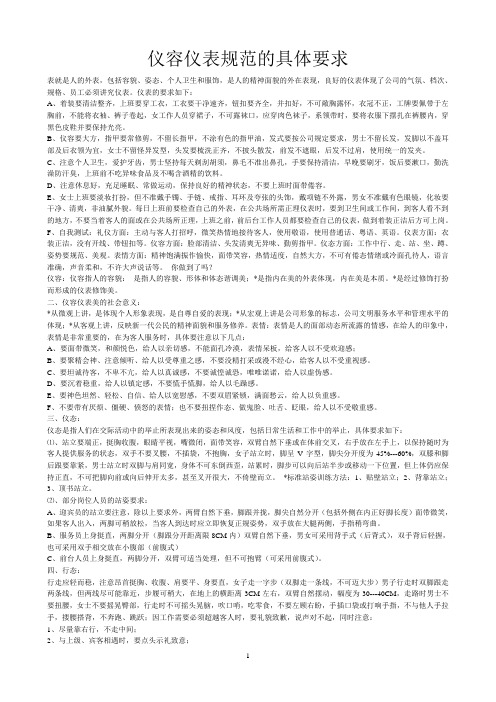 仪容仪表规范的具体要求