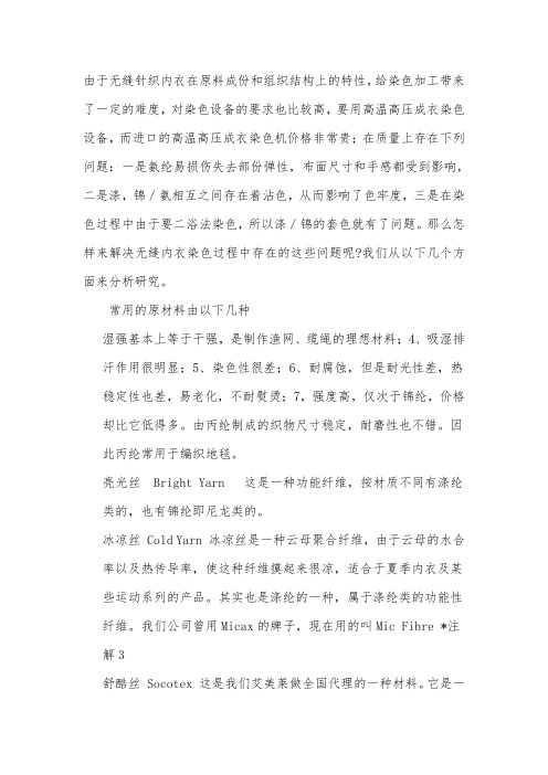无缝内衣流程