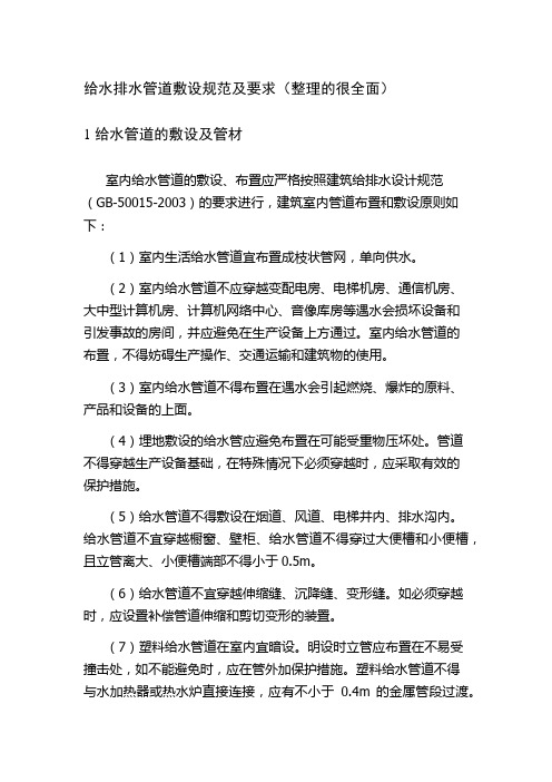 高层建筑给水排水管道布置规范(毕设)