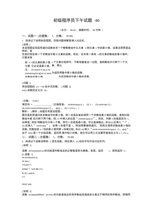 初级程序员下午试题-90