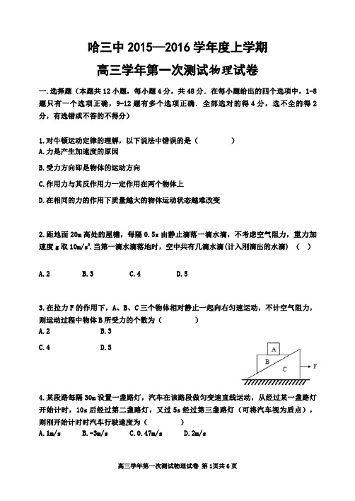黑龙江省哈尔滨市第三中学届高三物理上学期第一次检测试题PDF