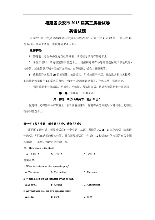 高三英语月考试题及答案-永安市2015届高三质检试卷
