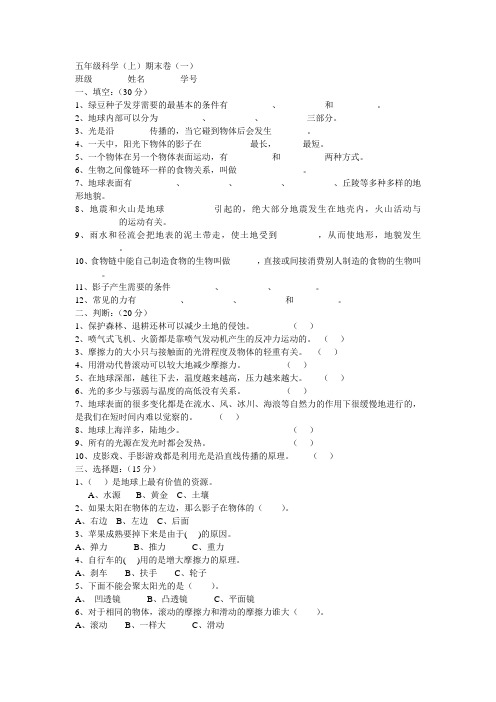 五年级科学上册期末测试卷及答案