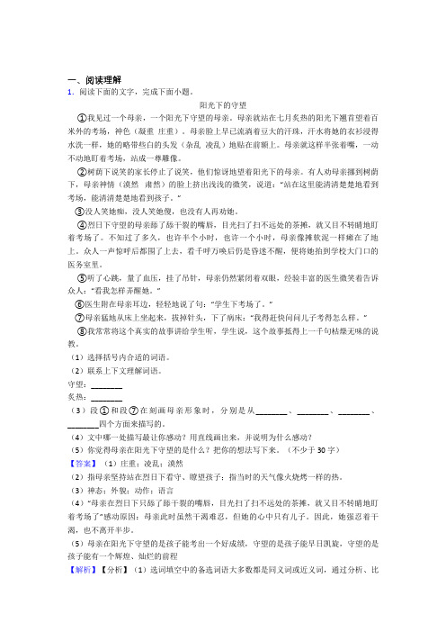 呼伦贝尔市部编版五年级下册语文阅读理解试题(及答案)