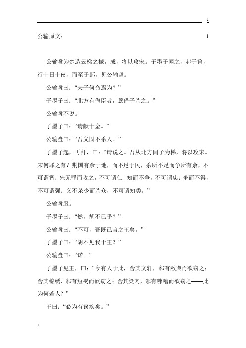 公输原文