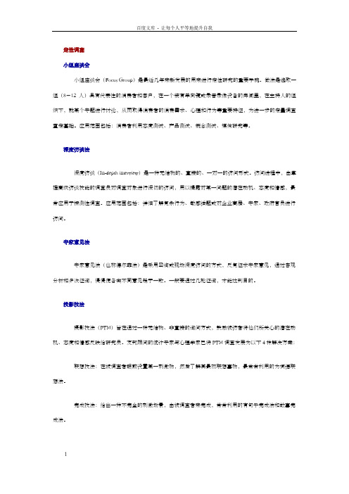 调查方式_27