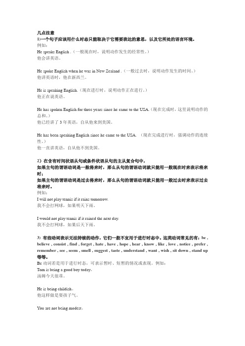 一个句子应该用什么时态