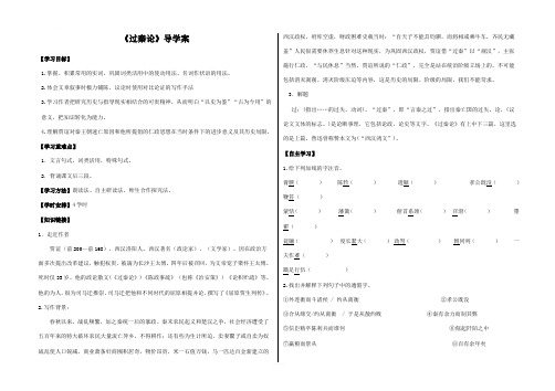 高中语文人教版必修三 《过秦论》导学案