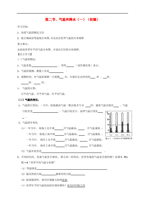 河北省平泉四海中学七年级地理上册 4.2 气温和降水(1)