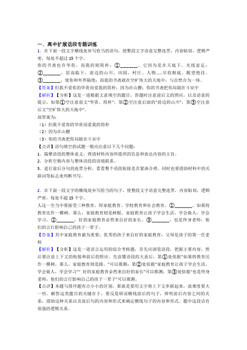 全国备战高考语文扩展语段的综合备战高考模拟和真题汇总及详细答案