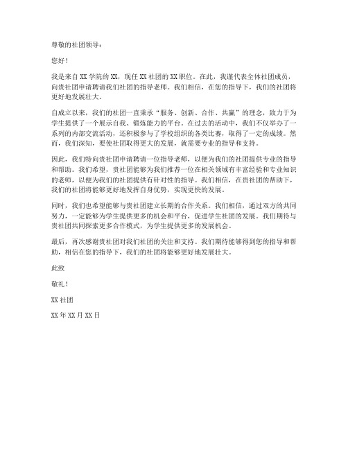 社团聘书申请书模板