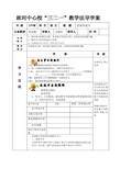教科版五年上-杨子荣打虎