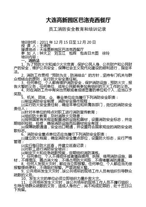 员工消防安全教育和培训记录