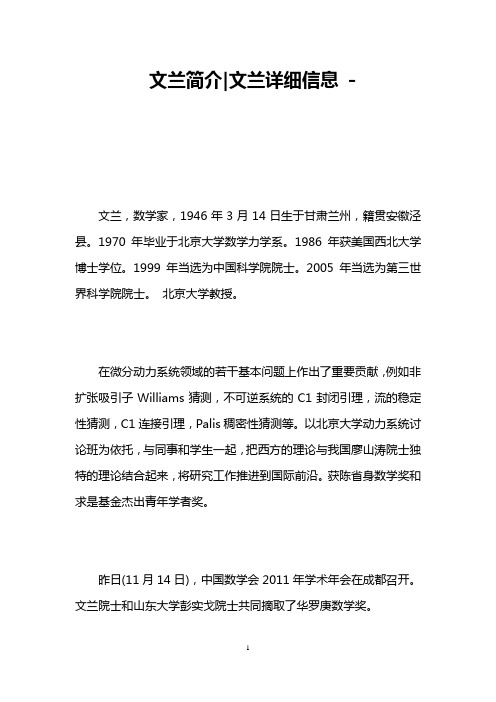 文兰简介-文兰详细信息 -   