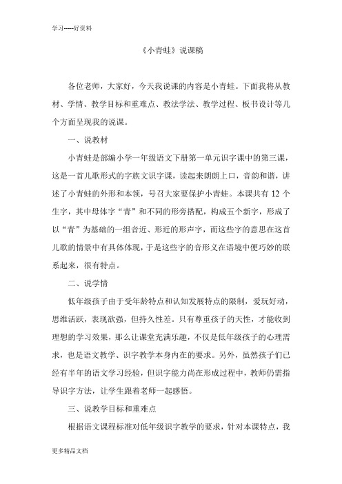最新3小青蛙说课稿