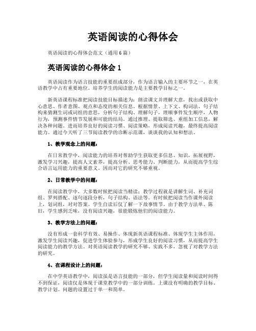 英语阅读的心得体会