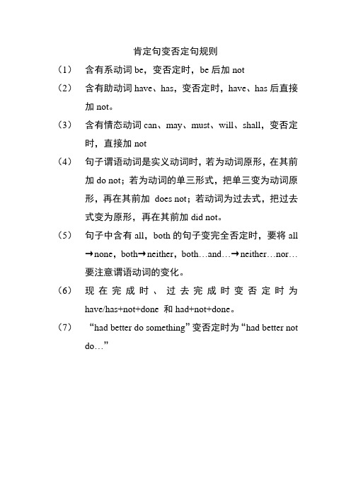 肯定变否定