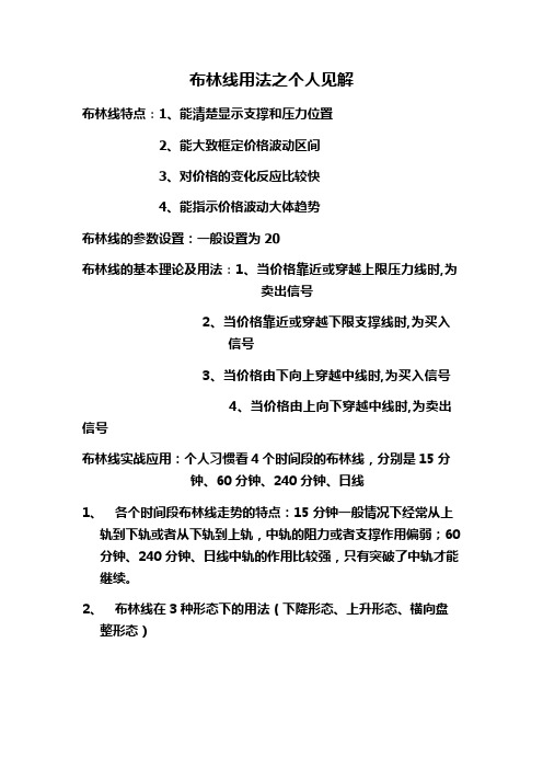 布林用法之个人见解