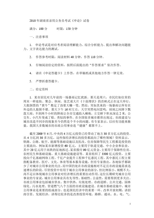 2010年湖南省录用公务员考试——申论
