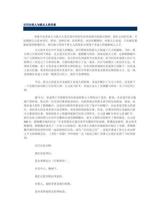 古巴比伦人与犹太人的关系