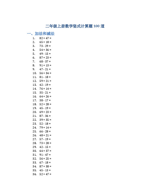 二年级上册数学竖式计算题100道