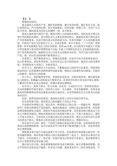 大学生入党志愿书2000字范文