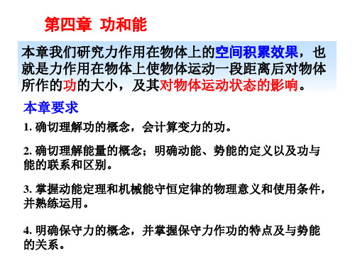 功和能