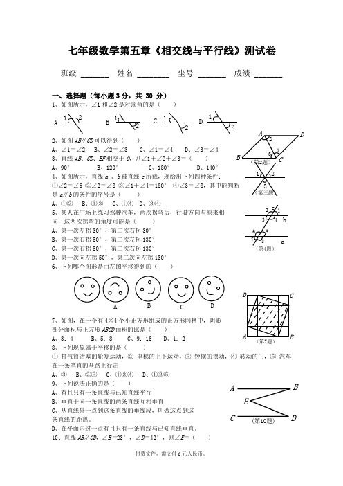 2017-2018年人教版七年级数学下册各单元测试题多套及答案