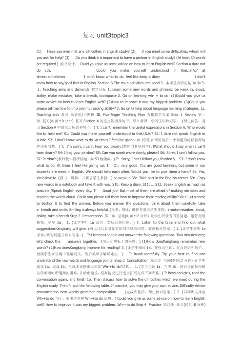 科普版九年级英语上册《eview of Unit 3》优质课教案_0