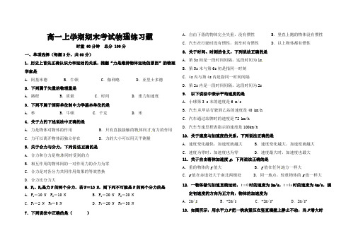 2019-2020高一上学期期末考试物理试题(基础含答案)