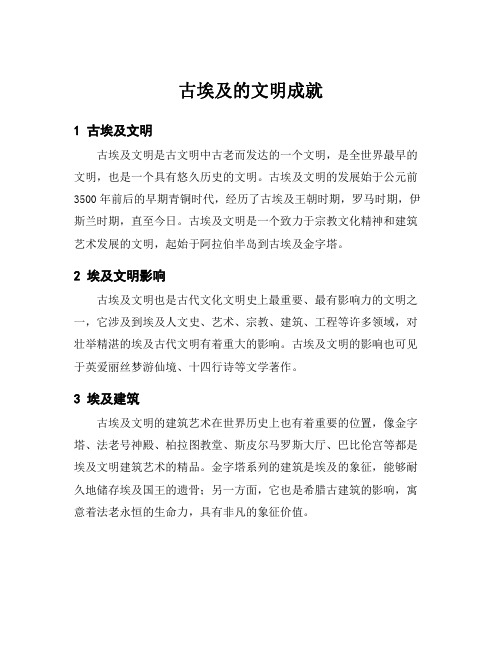 古埃及的文明成就