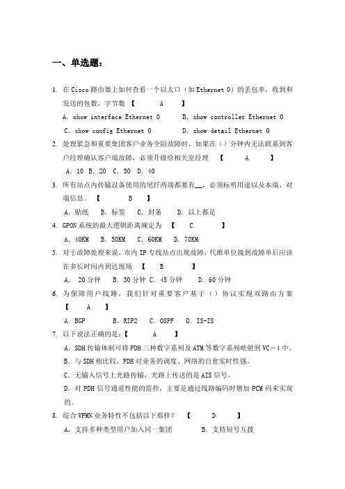 移动  集团客户考试试题
