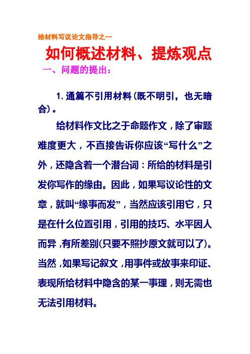 如何提炼记表述观点