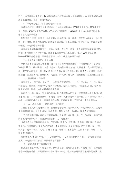 中国首席健康专家,如何吃三顿饭,晚饭不吃,饿治百病