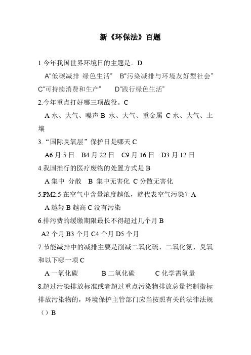 新《环保法 》试题