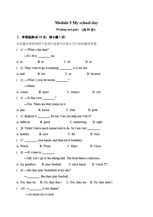 外研版七年级上册 正式篇 Module 5 My school day 单元测试题含答案