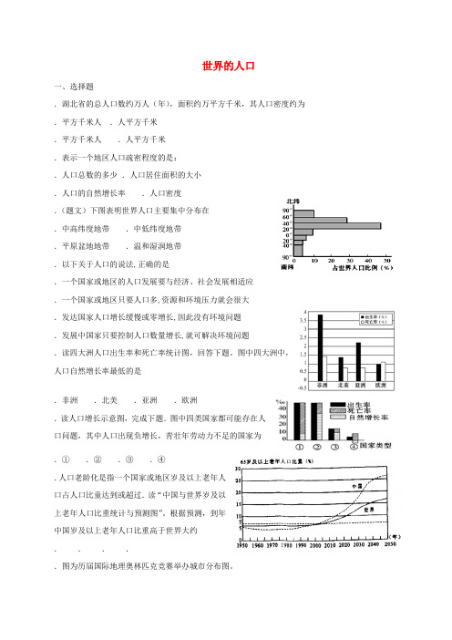 2018_2019学年七年级地理上册3.1世界的人口同步检测(新版)湘教版