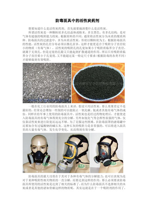 防毒面具中的活性炭药剂