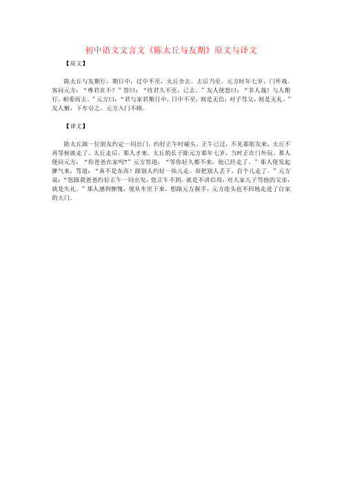 初中语文文言文《陈太丘与友期》原文与译文